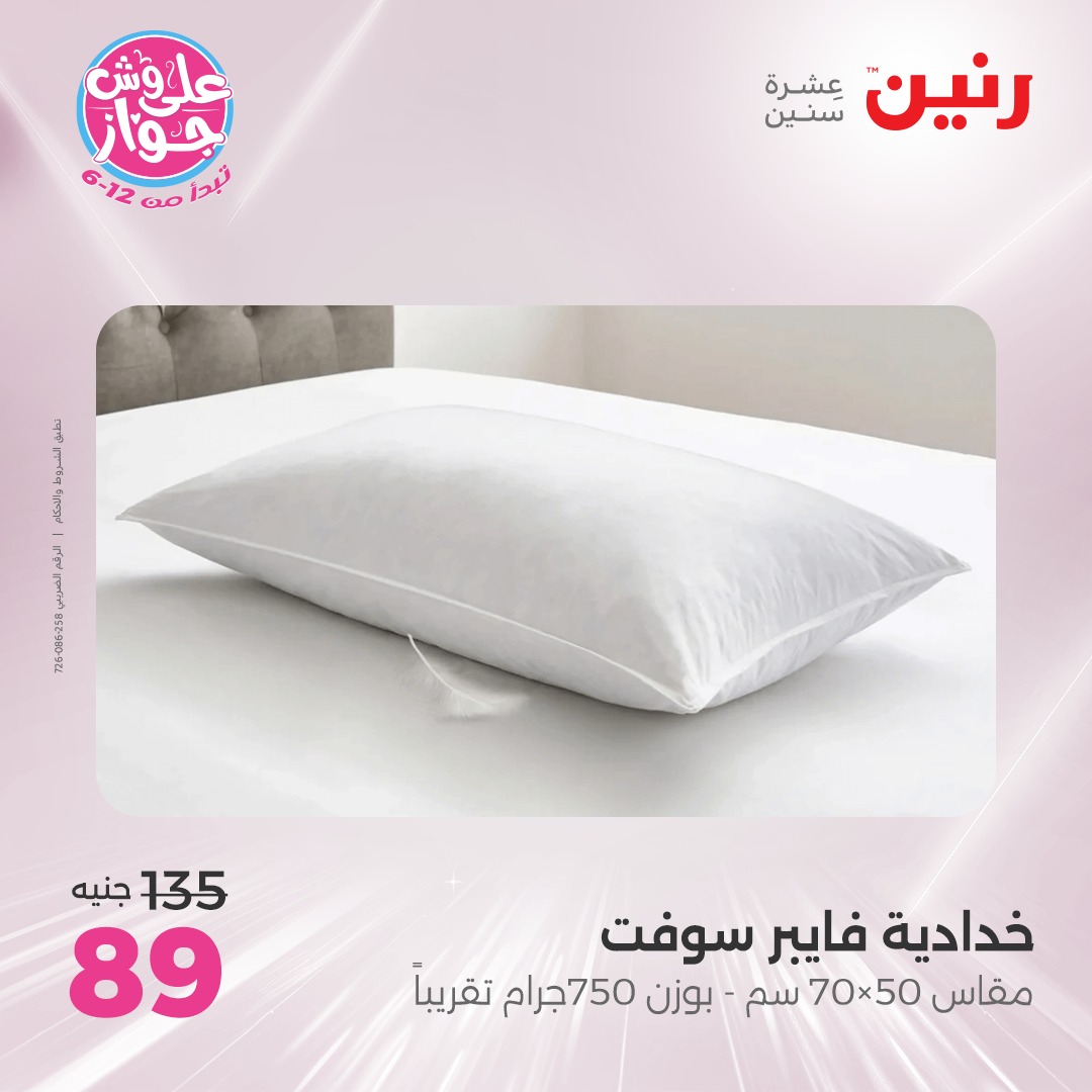 raneen offers from 16jul to 1jun 2025 عروض رنين من 16 يوليو حتى 1 يونيو 2025 صفحة رقم 31